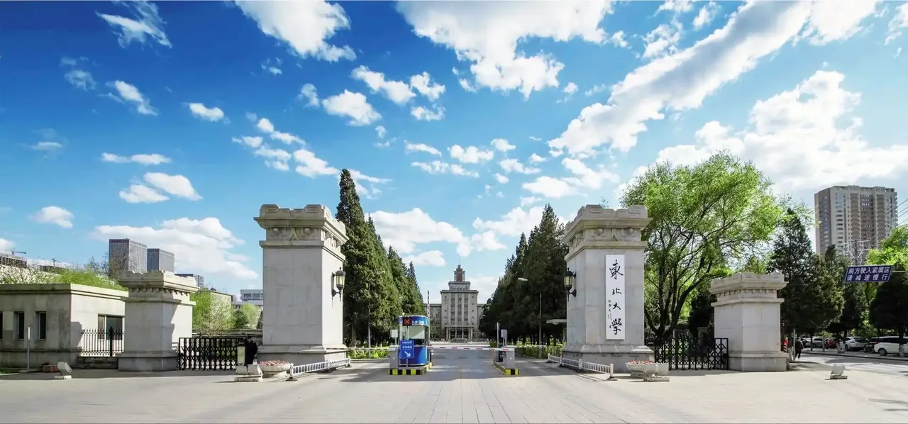 东北大学 校园