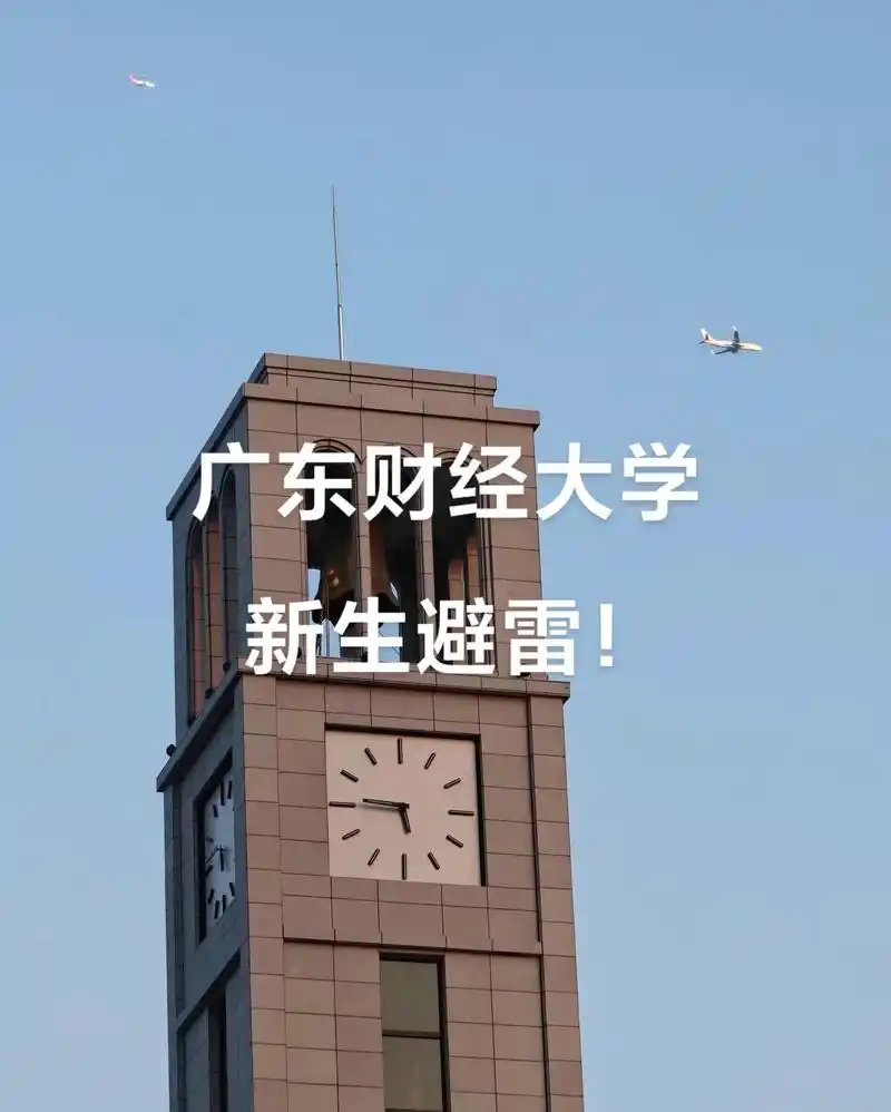 广东财经大学 校园