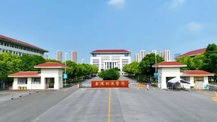 金陵科技学院 校园