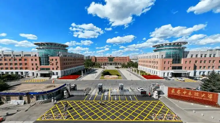长春中医药大学 校园