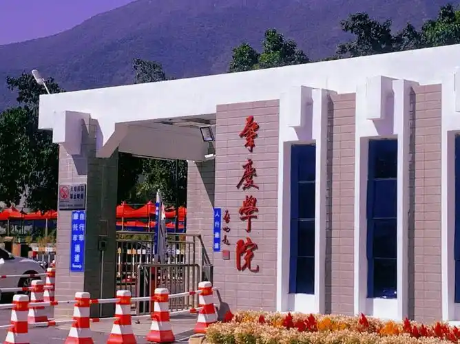 肇庆学院 校园
