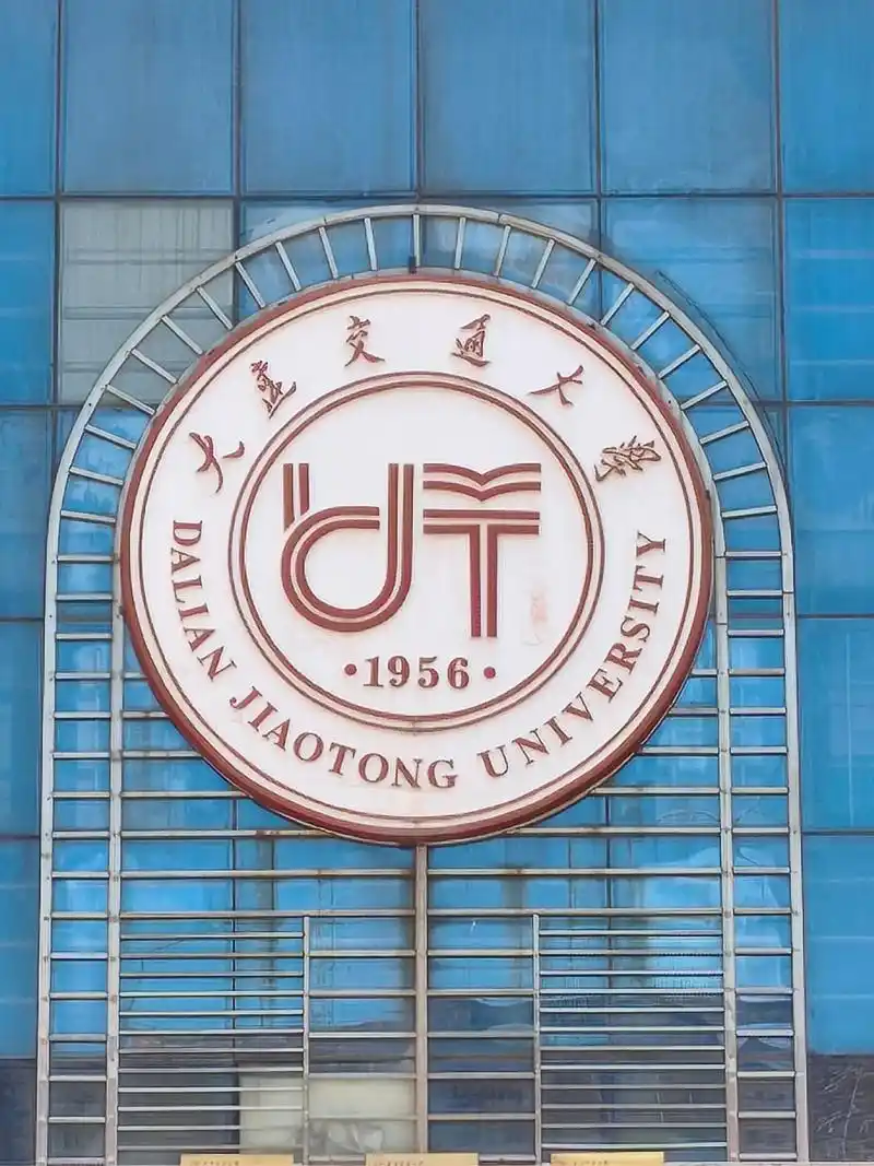 大连交通大学 校园