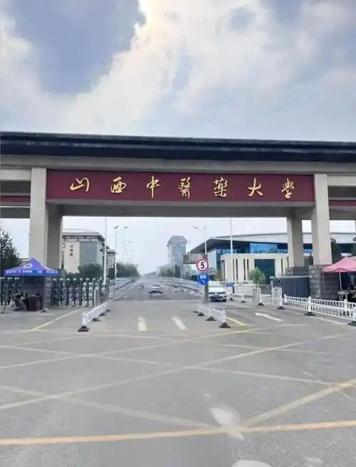 山西中医药大学 校园