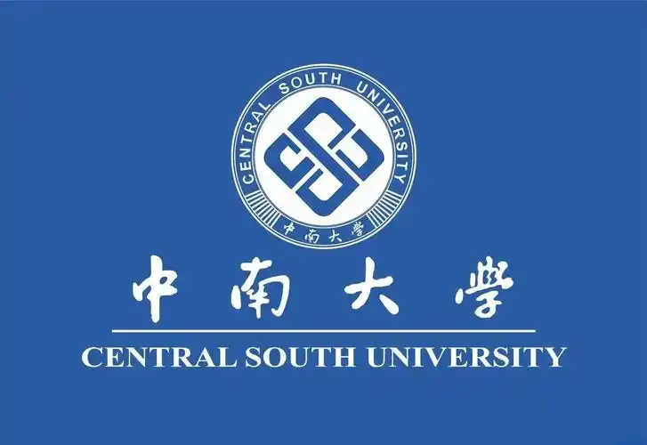 中南大学 校园