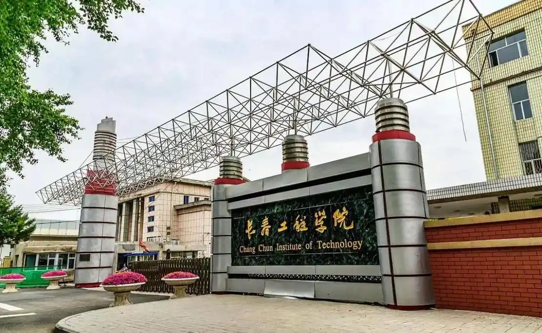 长春工程学院 校园