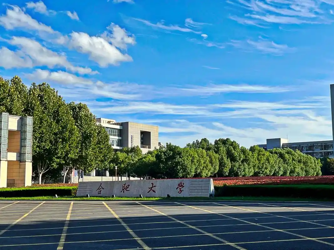 合肥大学 校园