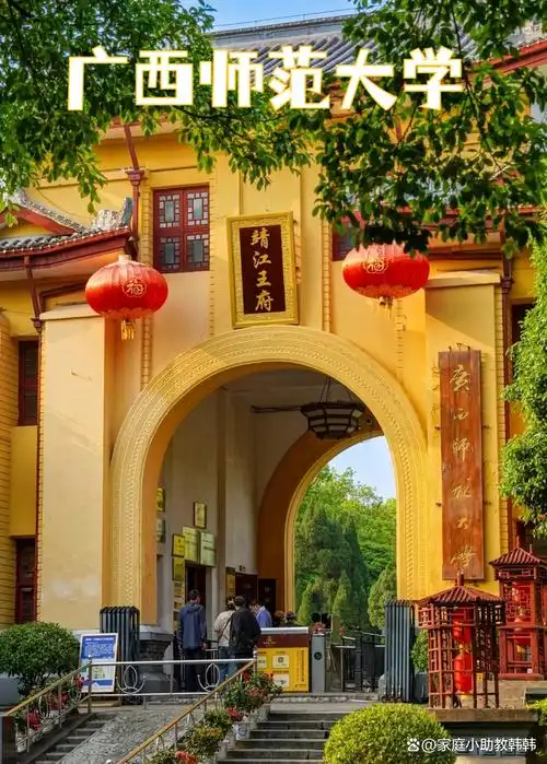 广西师范大学 校园