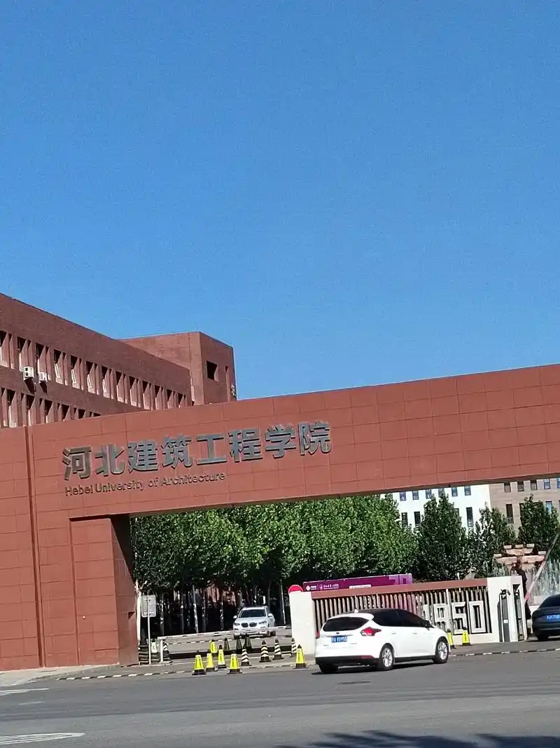 河北建筑工程学院 校园