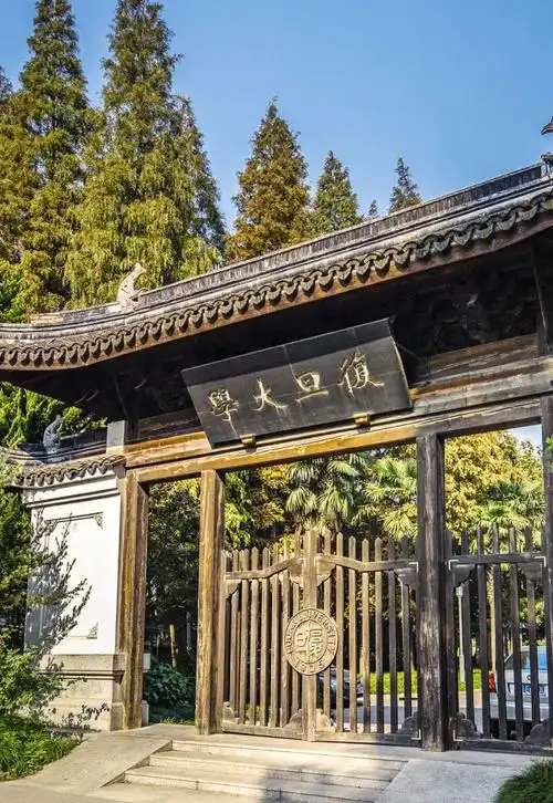 复旦大学 校园