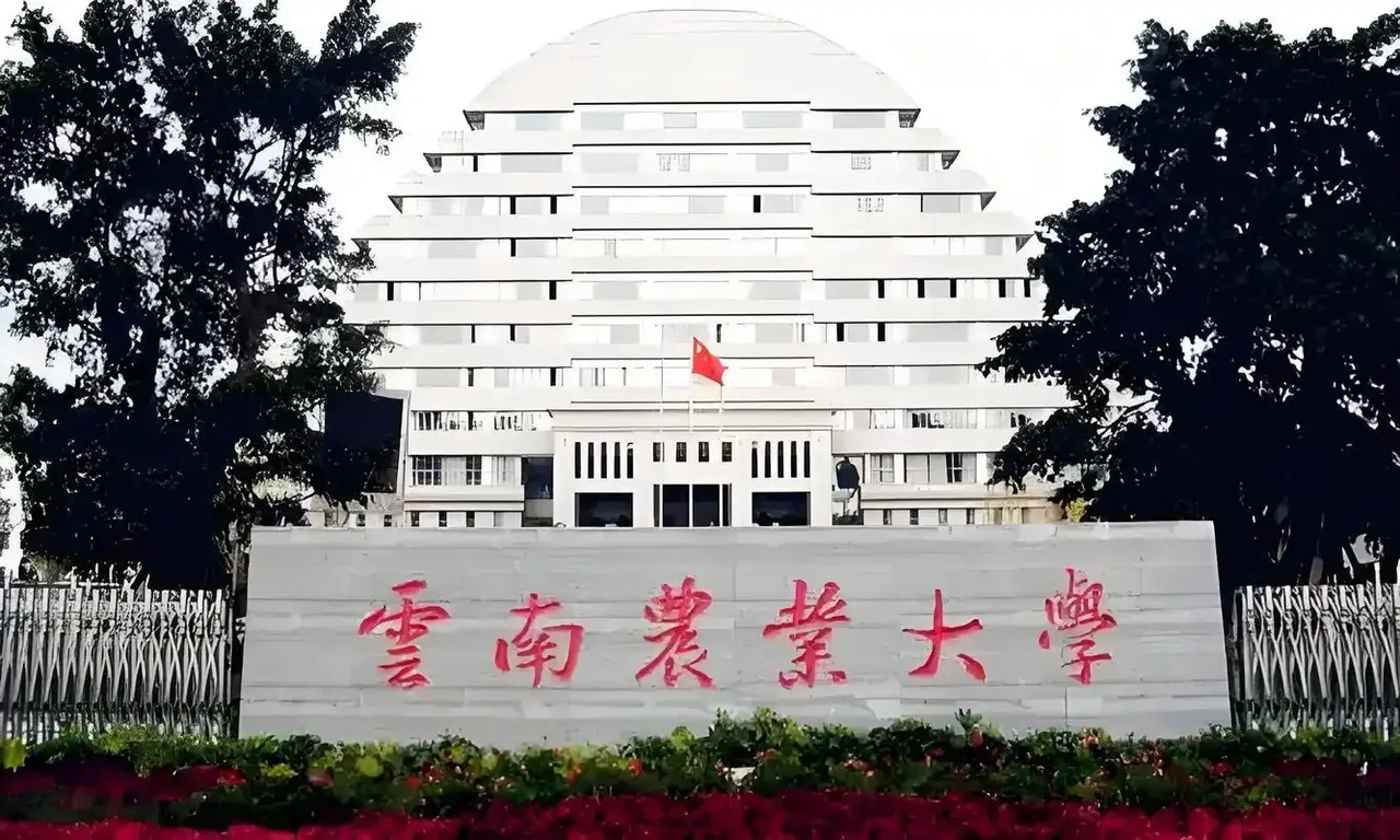 云南农业大学