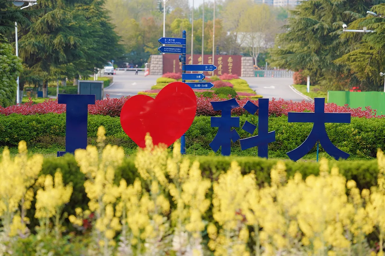 中国科学技术大学 校园