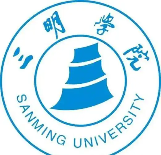 三明学院 校园