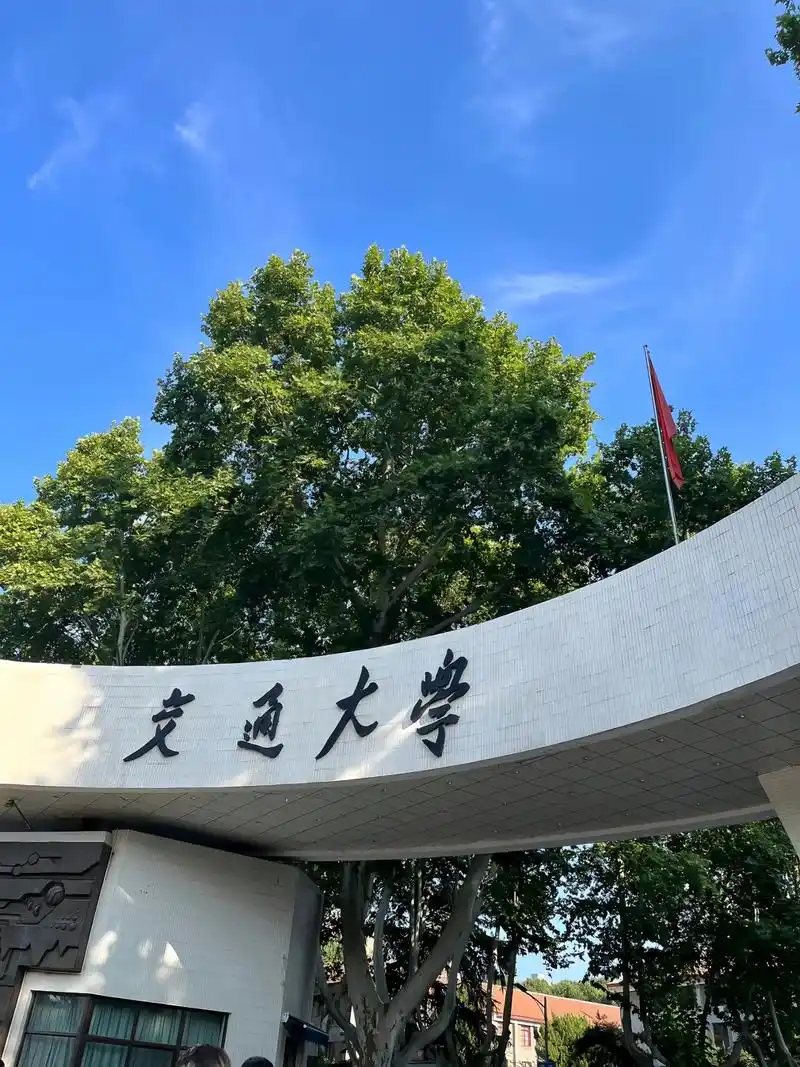 西安交通大学 校园