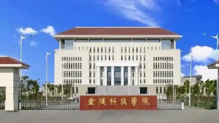 金陵科技学院 校园