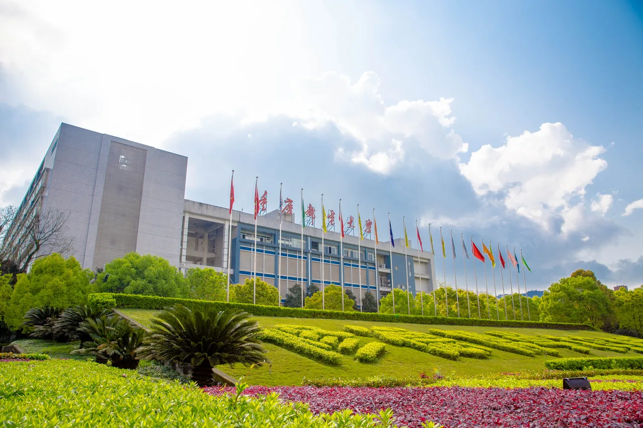 重庆邮电大学