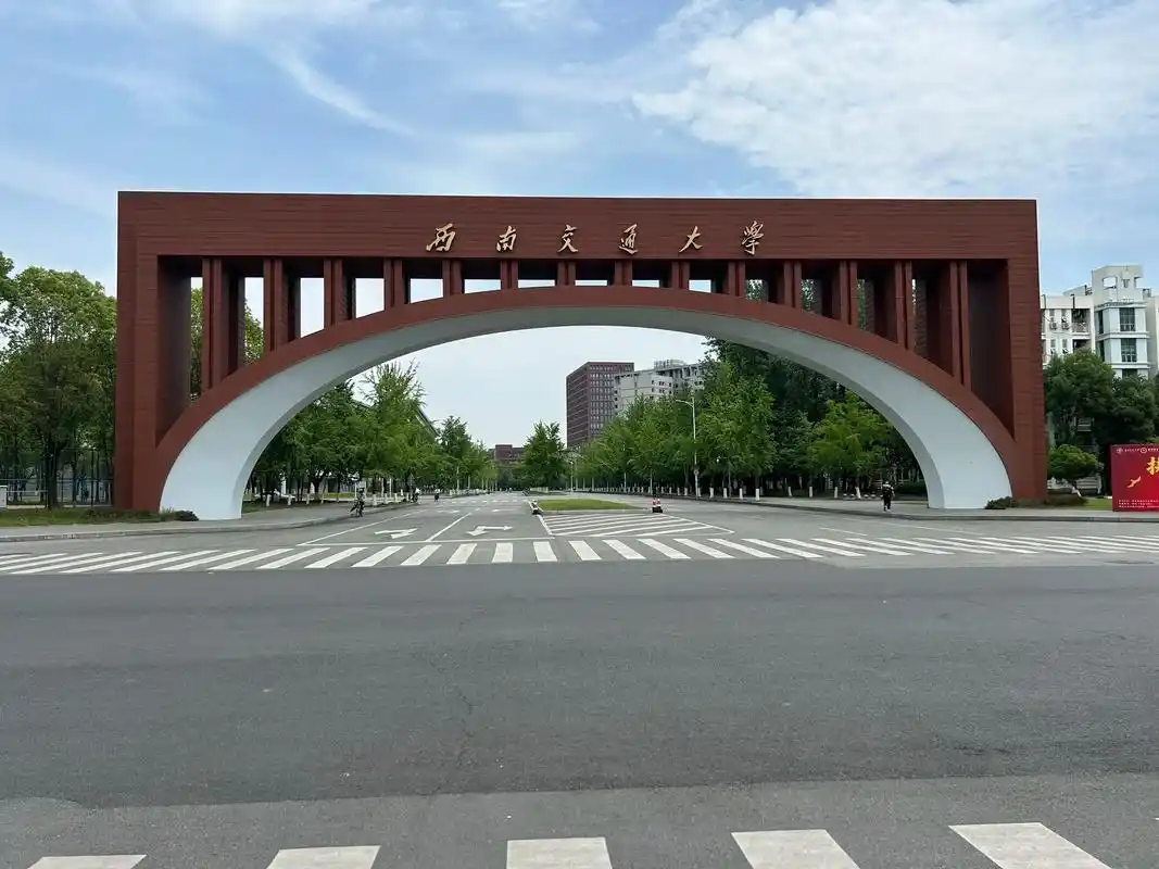 西南交通大学 校园