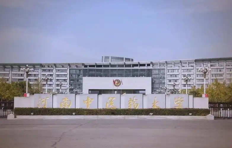 河南中医药大学 校园