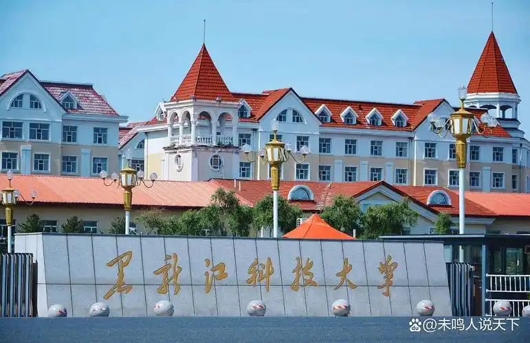 黑龙江科技大学 校园