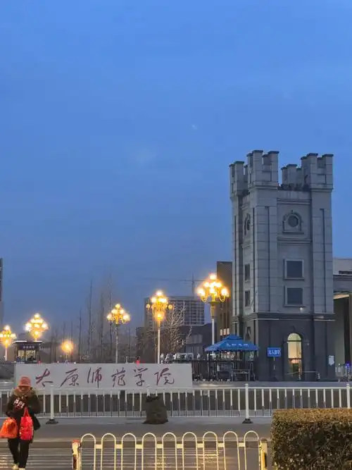 太原师范学院 校园