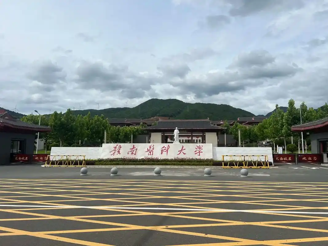 赣南医科大学 校园